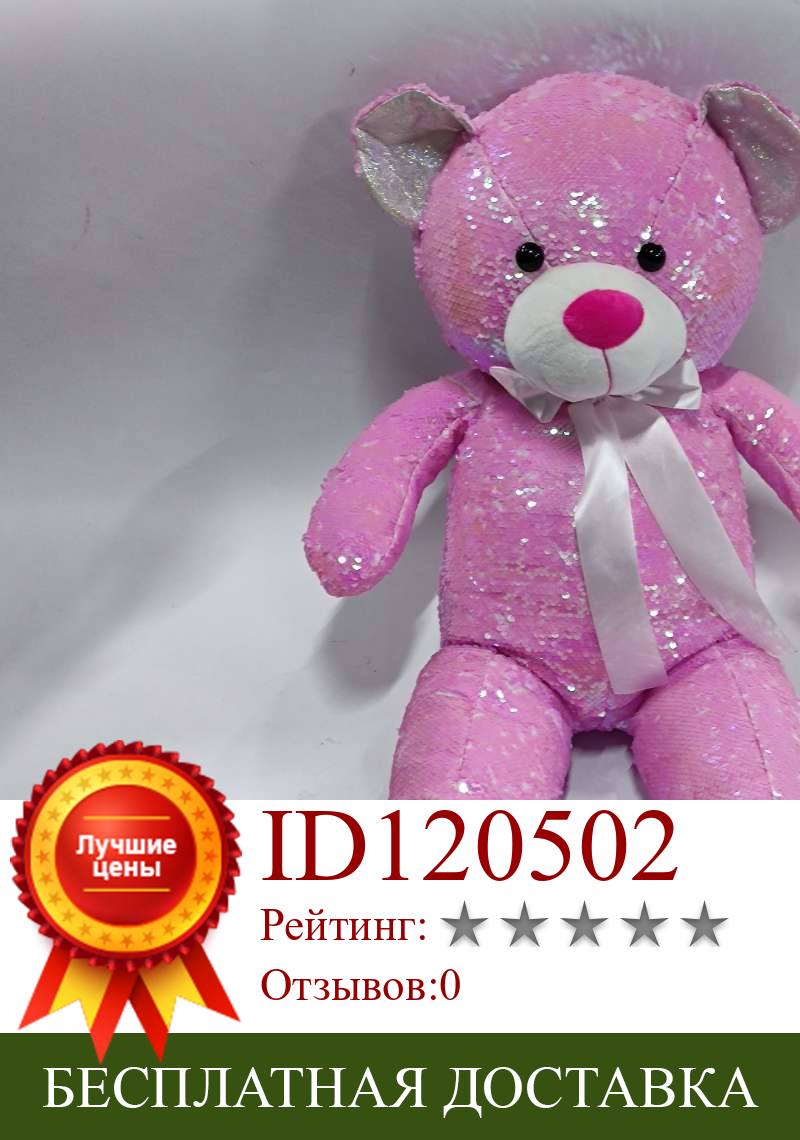 Изображение товара: Athoinsu 33,5 ''мягкий плюшевый мишка с блестками, плюшевые игрушки с двусторонним блеском, Мягкое Животное, хороший подарок на день рождения для детей, друзей