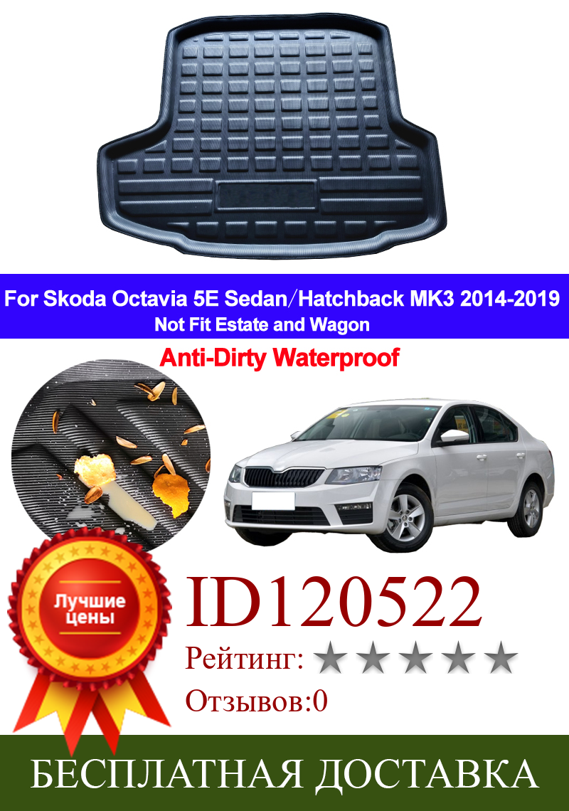 Изображение товара: Коврик для багажника Skoda Octavia 5E Sedan Hatchback MK3 2014 - 2018 2019