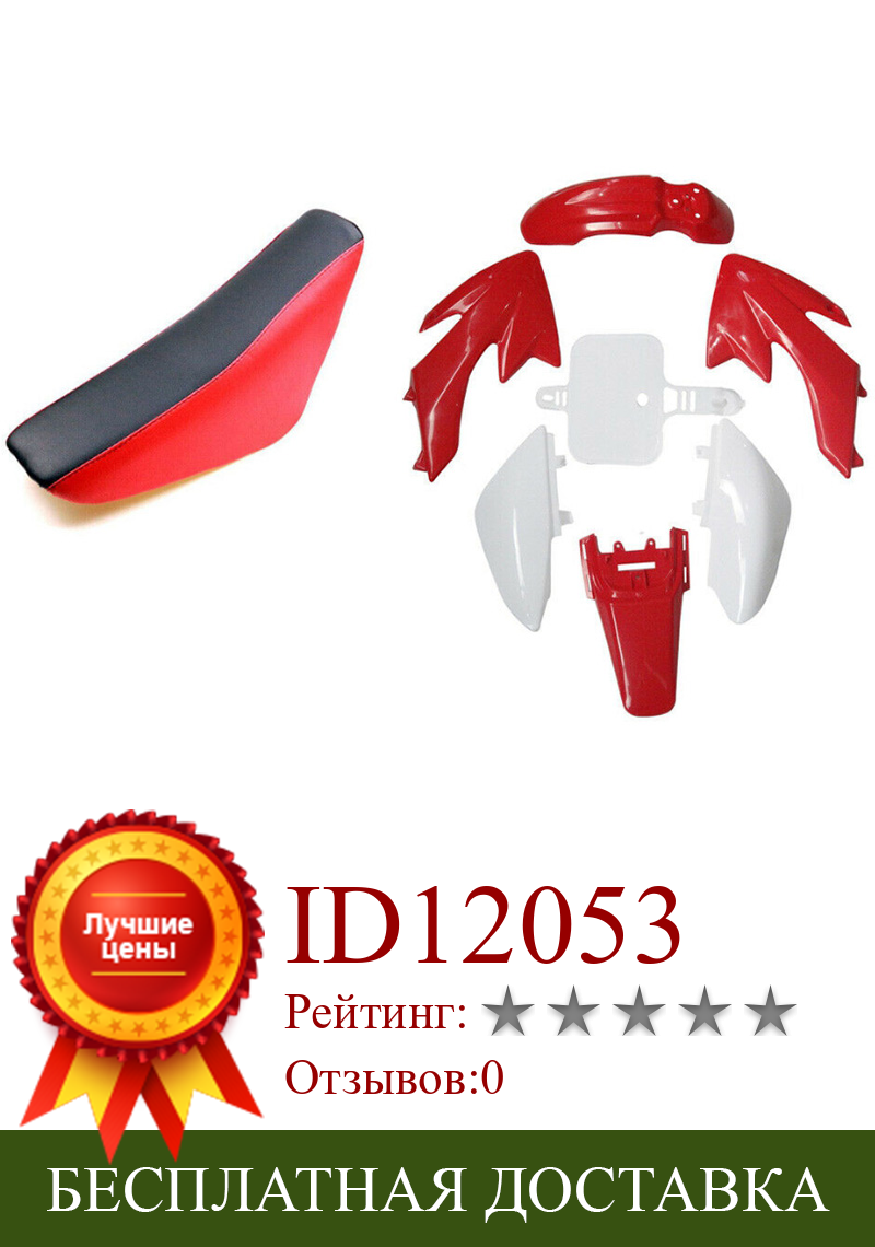Изображение товара: Пластиковое крыло, наклейки и красное сиденье для мотоцикла Honda CRF50 110Cc 125Cc