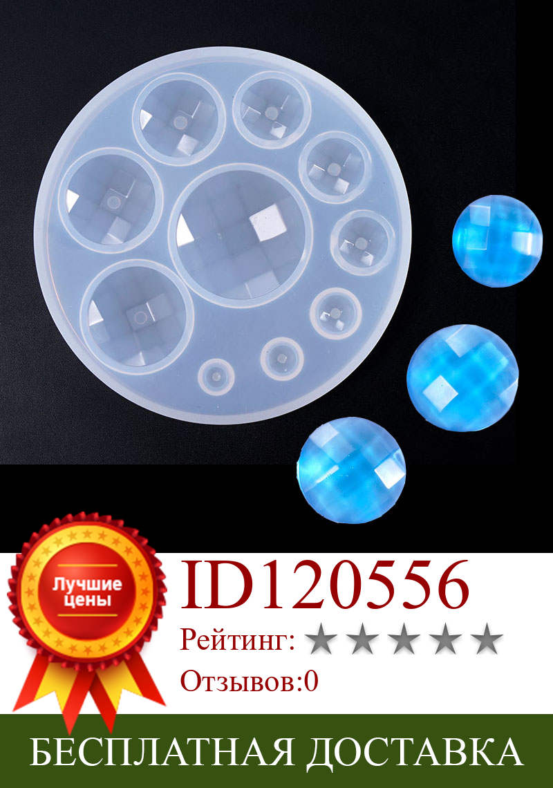 Изображение товара: Popular1PC алмазный шар камень в форме ювелирных изделий, ювелирный инструмент, УФ-отверждаемая эпоксидная смола, силиконовые формы для изготовления ювелирных изделий