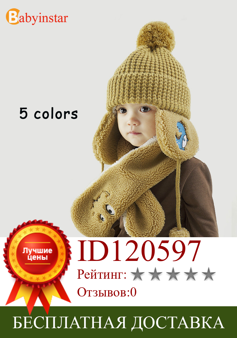 Изображение товара: Детская шапка и шарф Babyinstar, комплект из двух предметов, зимняя теплая шапка с бархатной подкладкой для защиты ушей для мальчиков и девочек, зимние шапки