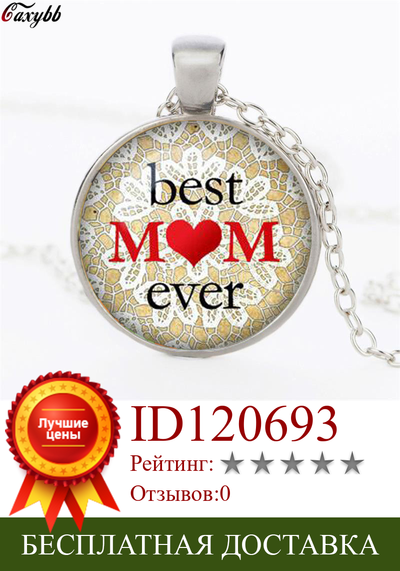 Изображение товара: Ожерелье из стекла с кабошоном Best Love Mom, винтажное ювелирное изделие на день матери, подарок для мамы