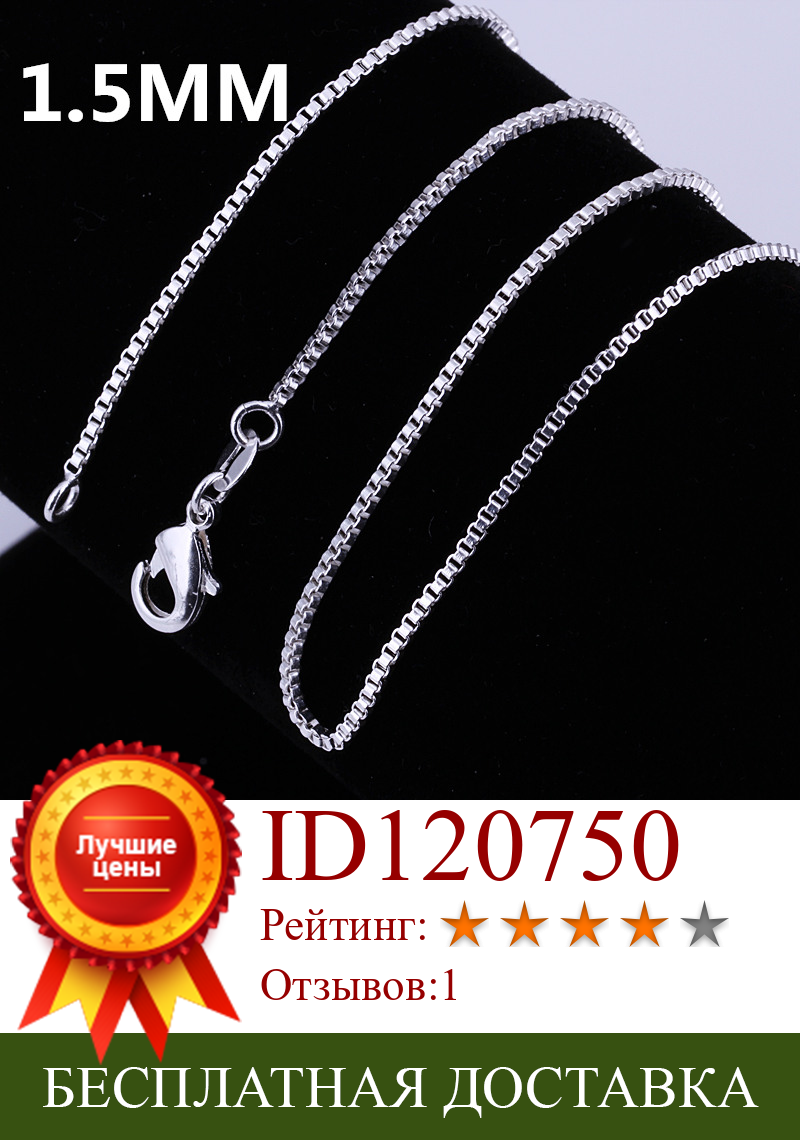 Изображение товара: Оптовая продажа, Женское и мужское ожерелье, свадебная цепочка 1,5 мм в коробке, серебристого цвета, LN059