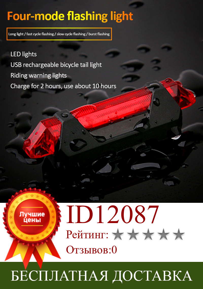 Изображение товара: USB зарядка велосипедный светильник перезаряжаемый светодиодный задний светильник USB безопасность заднего хвоста Предупреждение ющий велосипедный светильник портативный флэш-светильник 4 режима