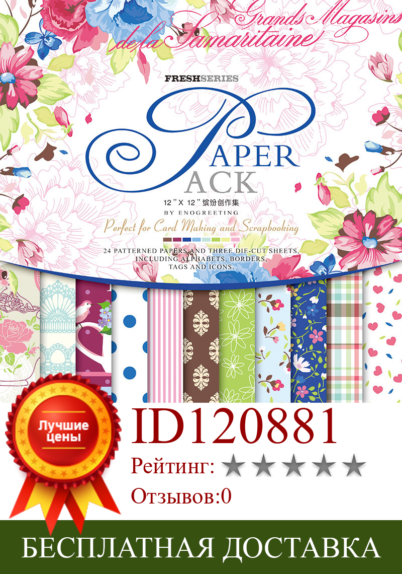 Изображение товара: ENO Приветствие 12 дюймов 24 листа скрапбукинга бумага ремесло поставки Pad Синий цветок фон бумага s Декоративные наклейки Скрапбукинг