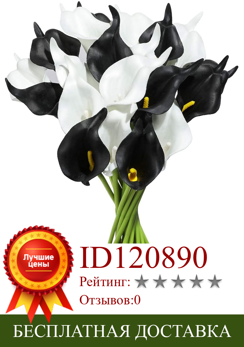 Изображение товара: 20 шт., свадебный букет Calla Lily из искусственной кожи с искусственными цветами для домашнего офиса, вечерние украшения (черно-белые)