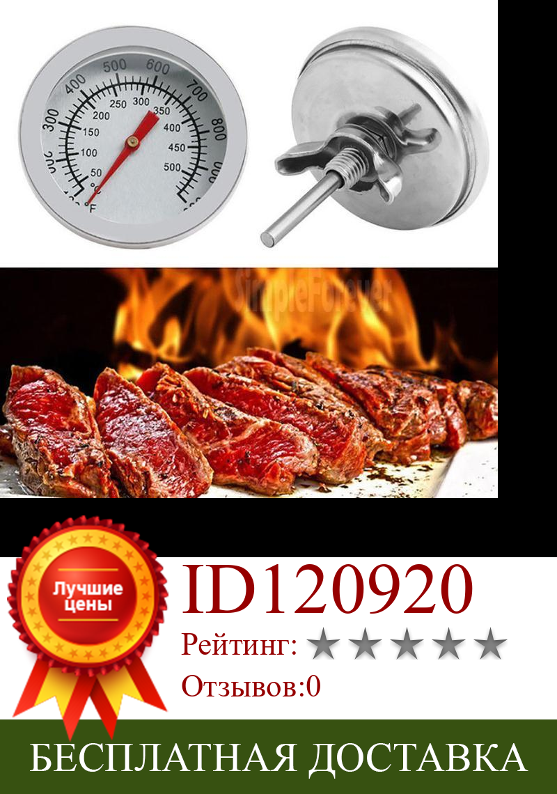 Изображение товара: 100 шт., термометр для барбекю, гриля, из нержавеющей стали
