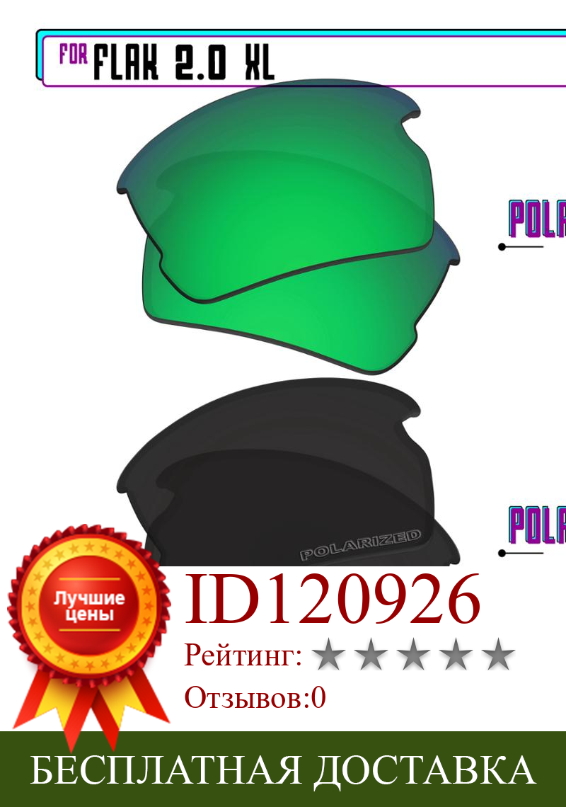 Изображение товара: Поляризованные Сменные линзы EZReplace для солнцезащитных очков Oakley Flak 2,0 XL-черный P Plus-зеленый P