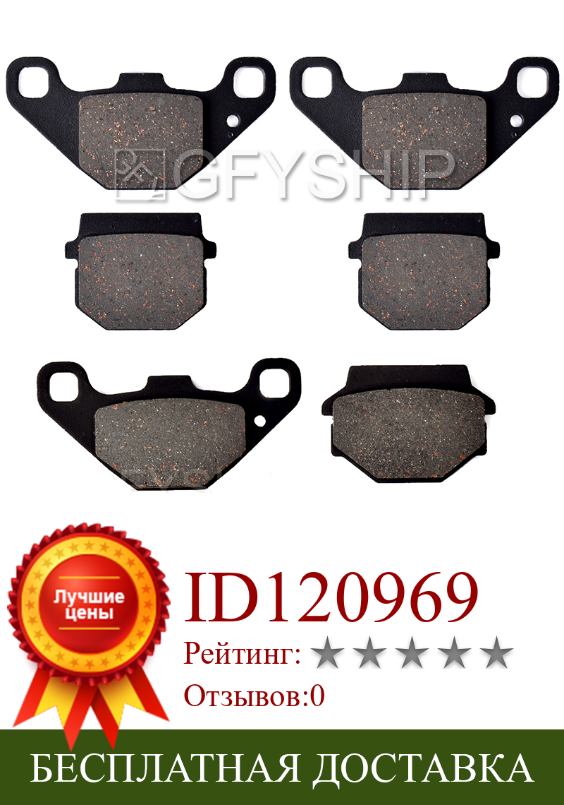 Изображение товара: Передние и задние тормозные колодки для мотоцикла AEON Cobra 350 Quad 2010 2011 400 2010 2011 2012 2015