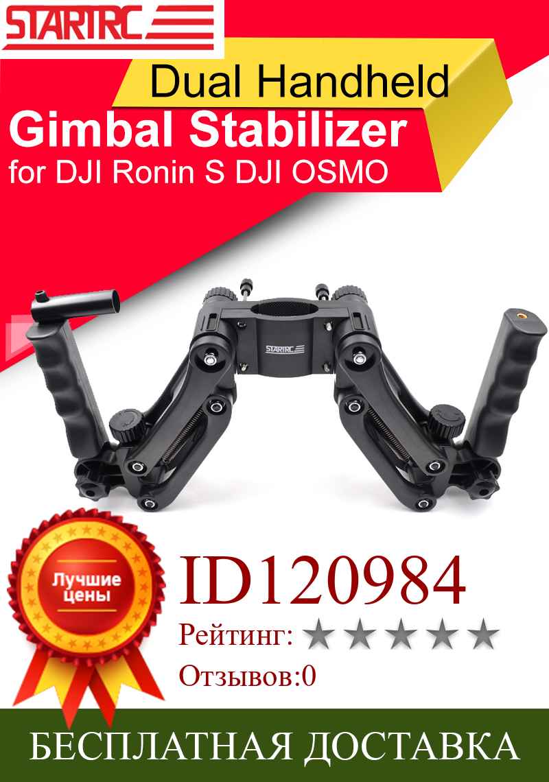 Изображение товара: Демпфер Ptz Gimbal стабилизатор Startrc Dji Osmo для Feiyu Zhiyun Ronin 1/4 ''для камеры двойной ручной 4-осевой