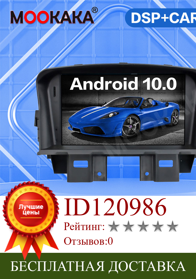 Изображение товара: Автомагнитола на Android 10,0, мультимедийный плеер с GPS-навигацией для Chevrolet CRUZE 2008-2012, автомагнитола PX6, головное устройство Carplay DSP