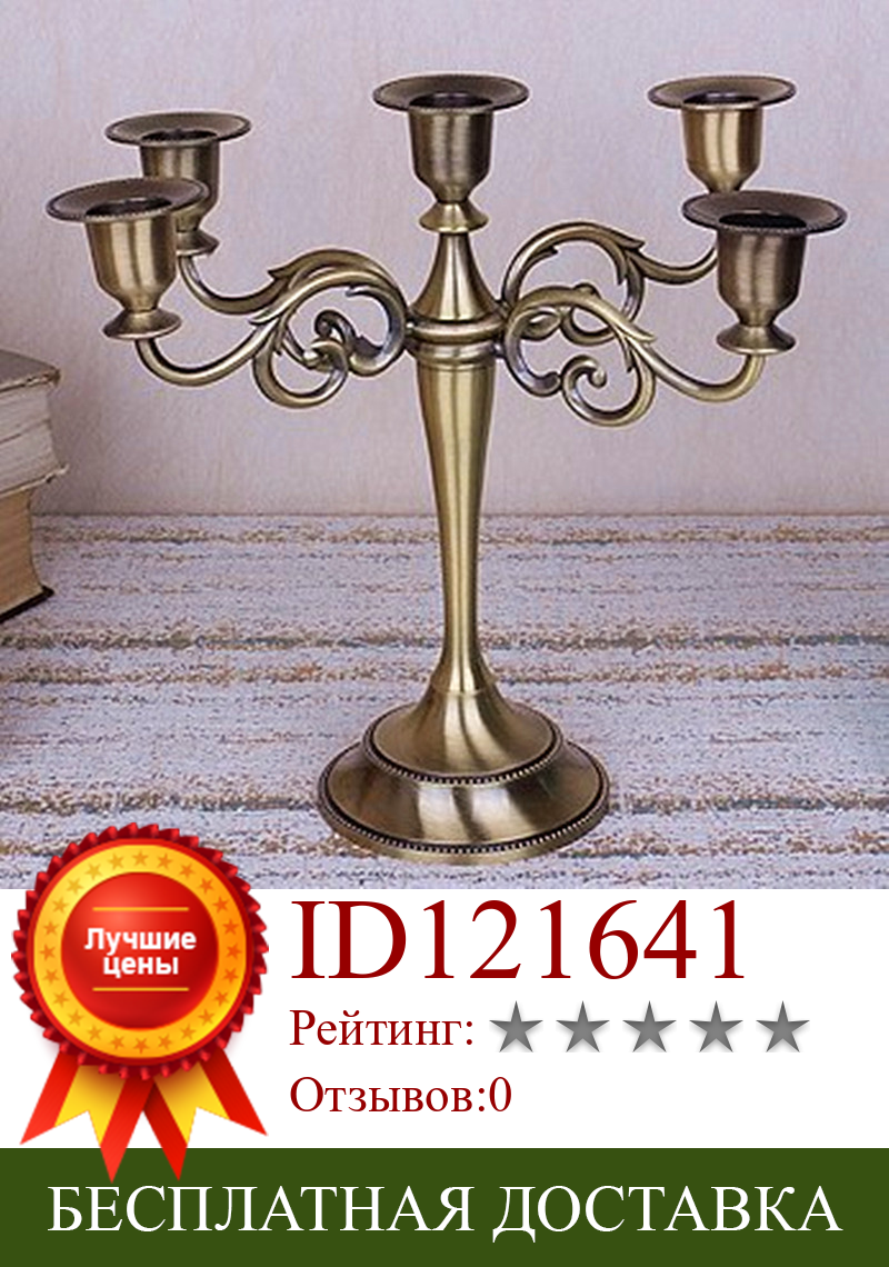 Изображение товара: Decorative Candelabra Metal Candle Holder Vintage Western Restaurant Candlelight Dinner Decor Wedding Centerpieces Candle Stick