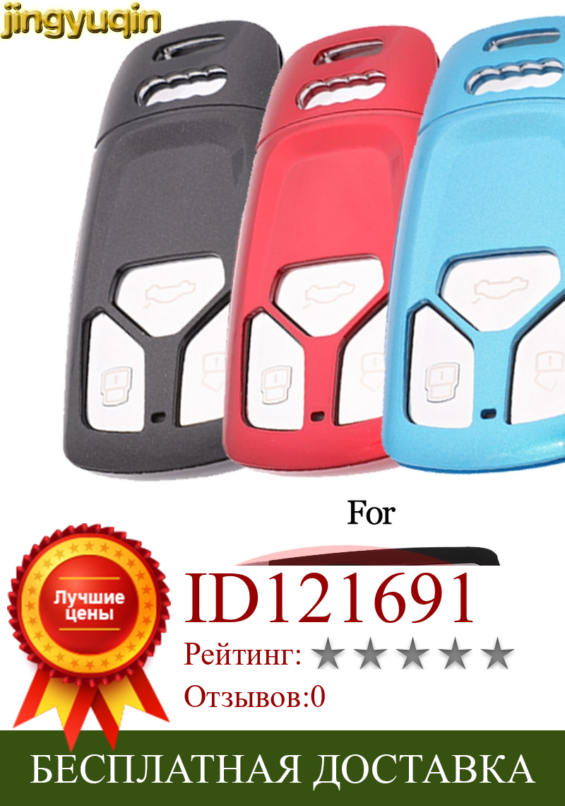 Изображение товара: Jingyuqin ABS краска 3 кнопки дистанционного ключа автомобиля чехол для AUDI A4 B9 Q5 Q7 TT TTS 8S 2016 2017 умный ключ Стайлинг