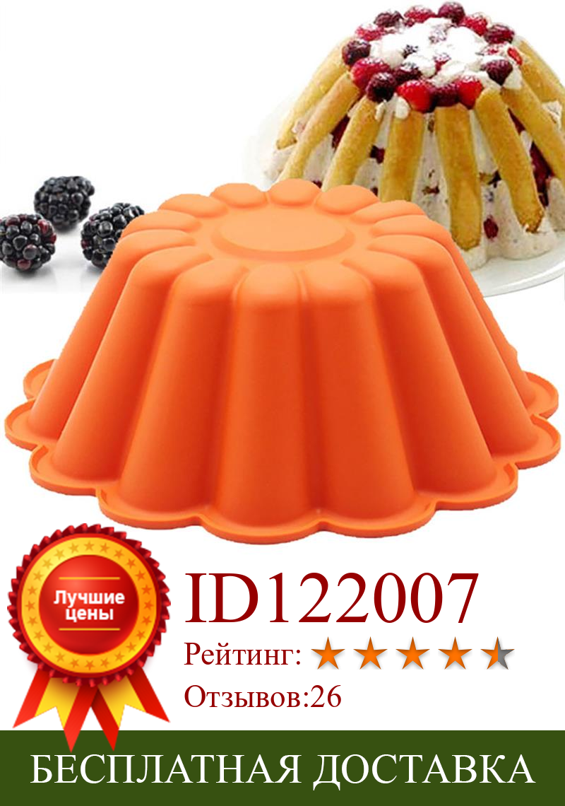 Изображение товара: Форма для выпечки торта из жаропрочного силикона, с антипригарным покрытием, в форме цветка, инструмент форма для выпечки