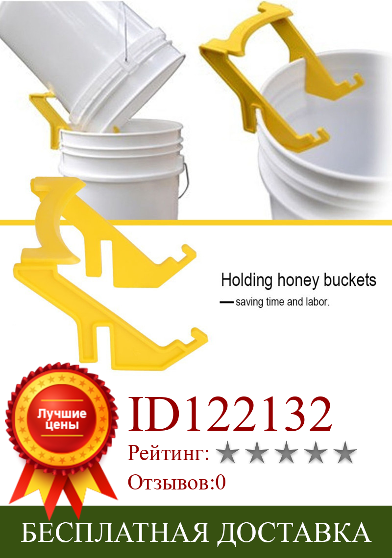 Изображение товара: Лидер продаж, инструменты для пчеловодства, пластиковый кронштейн для медового ведра, полка для медового ведра шейкера для меда