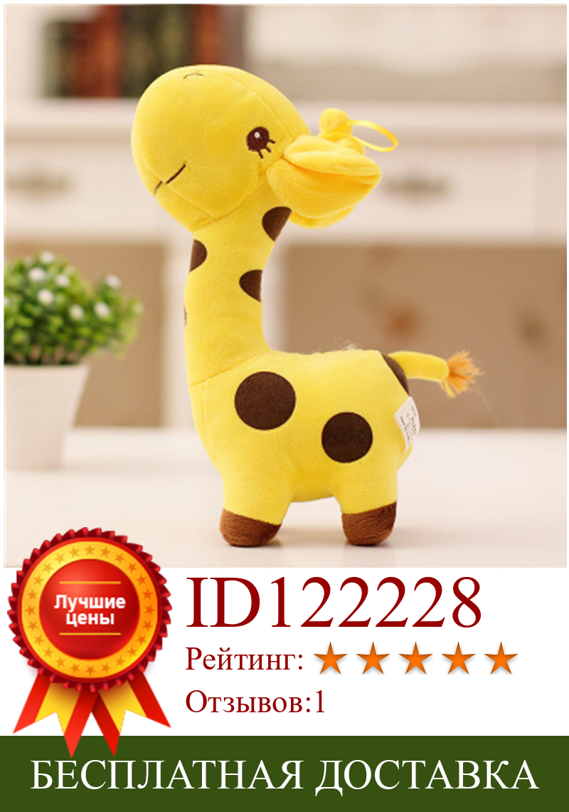 Изображение товара: Милый подарок унисекс, 18 см, плюшевый жираф, мягкая игрушка, животное, кукла, малыш, ребенок, ребенок, Рождество, день рождения, красочные подарки, 5 цветов