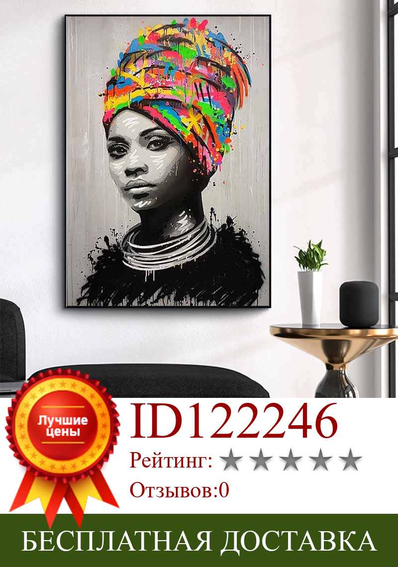 Изображение товара: Африканская женщина, телесный холст, фотообои, черная девушка, граффити, художественные картины, украшение для стены дома
