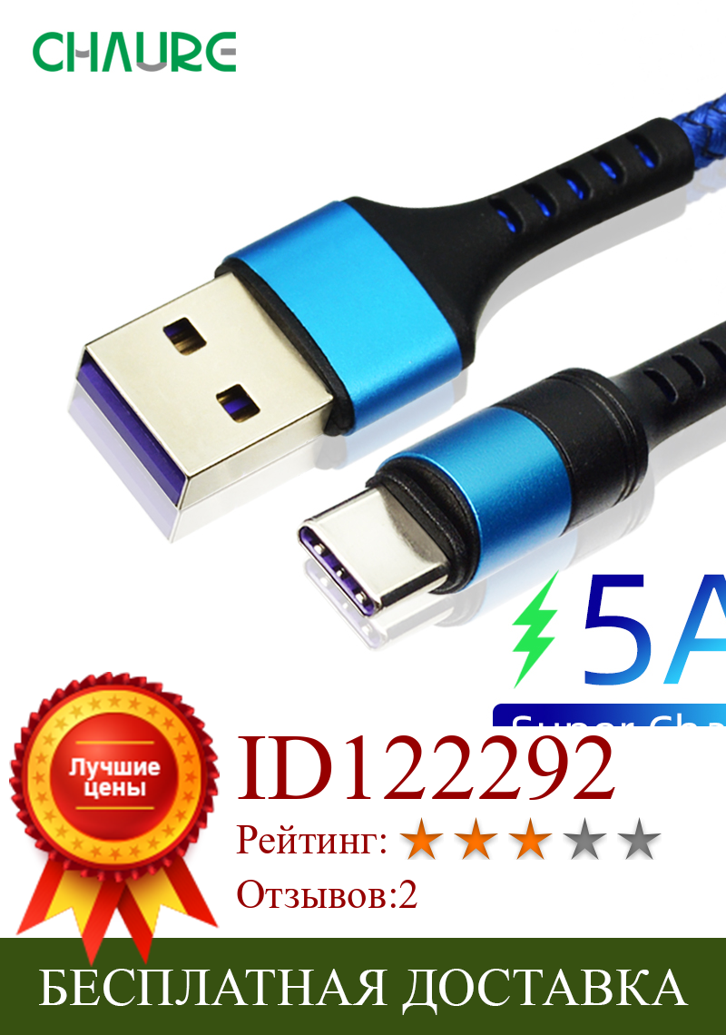 Изображение товара: Кабель CHAURE USB Type-C, 5 А, для huawei, Xiaomi мобильный телефон, кабель для быстрой зарядки и синхронизации данных, 1 м, 2 м