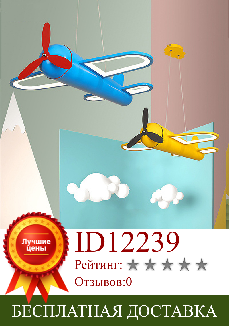 Изображение товара: Люстра для детской комнаты, Современное украшение в виде желтого и синего самолета для детской комнаты, подарок на Рождество