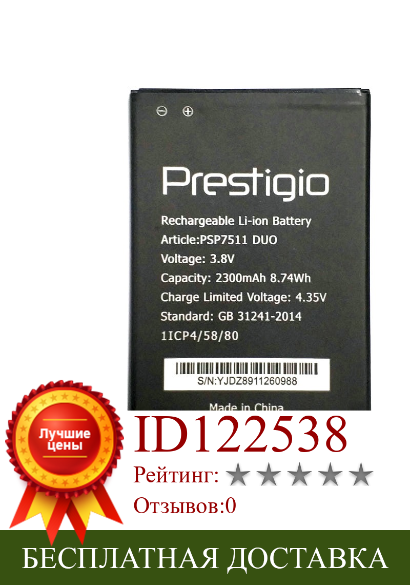 Изображение товара: Новый аккумулятор для Prestigio Muze B7 PSP 7511 / PSP 3512 DUO, 2300 мАч, PSP 7511, baterj PSP 7511 DUO, высокое качество + код отслеживания