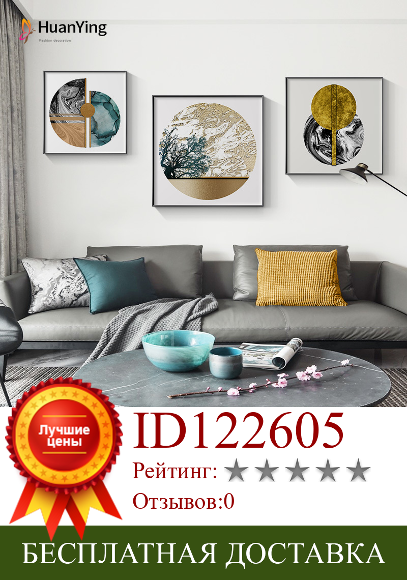 Изображение товара: Современный круглый комбинированный постер, Классическая картина из зерна камня для гостиной, столовой, Абстрактная Картина на холсте, украшение для дома