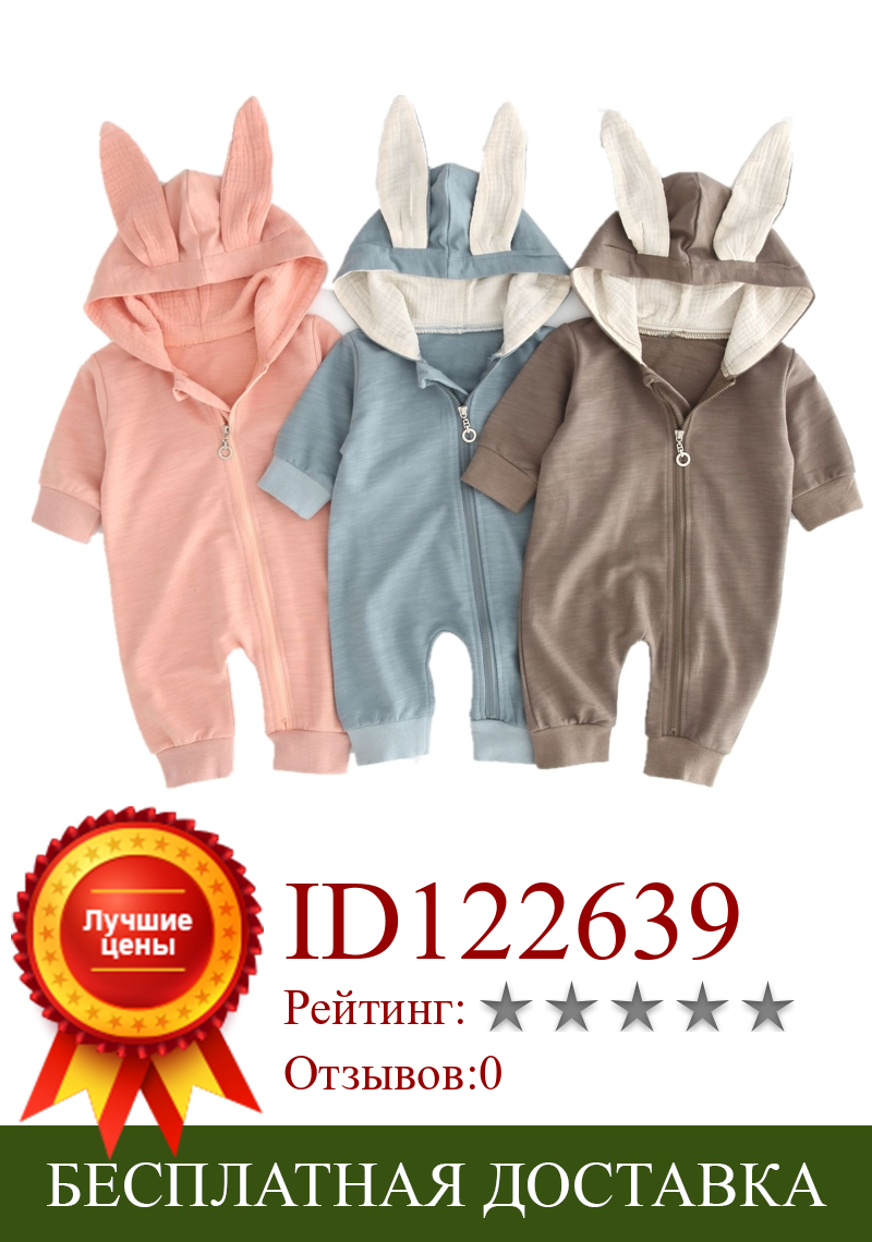 Изображение товара: Комбинезон для новорожденных мальчиков с длинным рукавом и капюшоном, однотонный комбинезон с длинными кроличьими ушками, комбинезон на молнии, одежда, криперы, осень