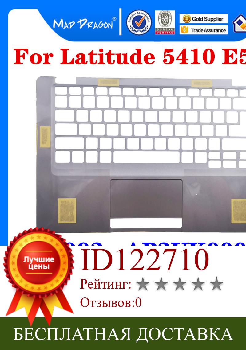 Изображение товара: Новый оригинальный серебристый чехол для ноутбука Dell Latitude 5410 E5410 A19992 AP2UK000410