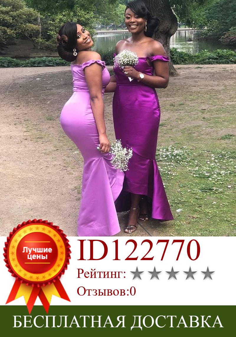 Изображение товара: Простые платья подружки невесты с открытыми плечами, фиолетовые атласные Короткие спереди длинные сзади Свадебные платья подружки невесты на заказ, недорогие вечерние платья