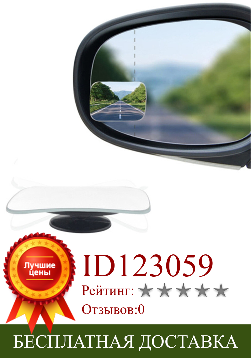 Изображение товара: 2 шт., автомобильные аксессуары, маленькое круглое зеркало, Автомобильное зеркало заднего вида, широкоугольный объектив, вращение на 360 градусов, регулируемая