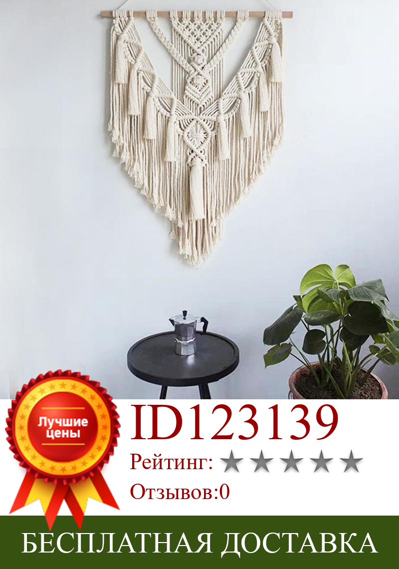 Изображение товара: Макраме настенный подвесной гобелен 55x70 см богемный декор в скандинавском стиле ручная работа гобелен для гостиной художественное украшение