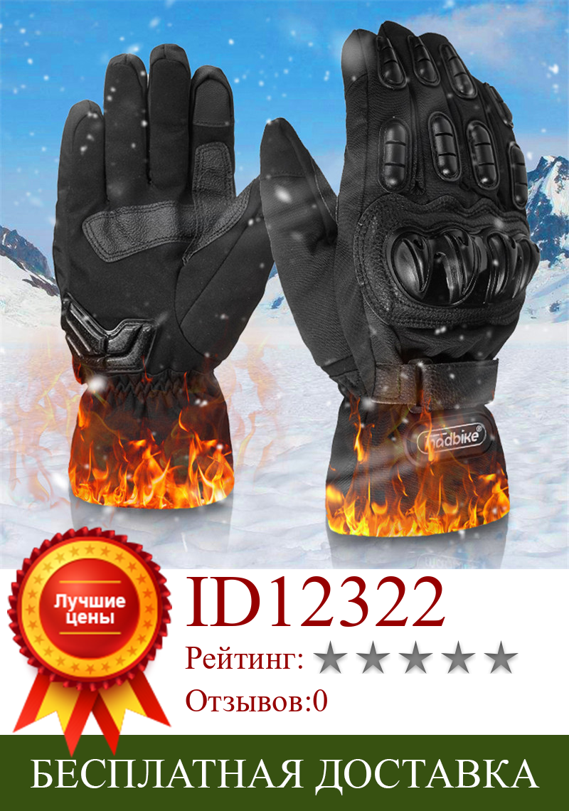 Изображение товара: Зимние мотоциклетные перчатки, теплые водонепроницаемые ветрозащитные белые перчатки для сенсорного экрана для мужчин и женщин, спортивные защитные перчатки для эндуро