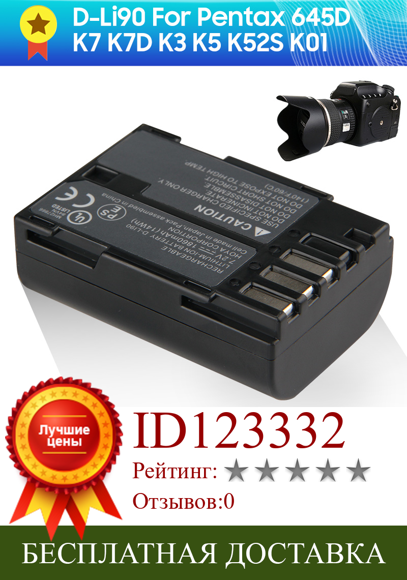 Изображение товара: Оригинальная замена Батарея D-Li90 для Pentax 645D K7 K7D K3 K5 K52S K01 1860 мА/ч, 7,2 V 14Wh Батарея