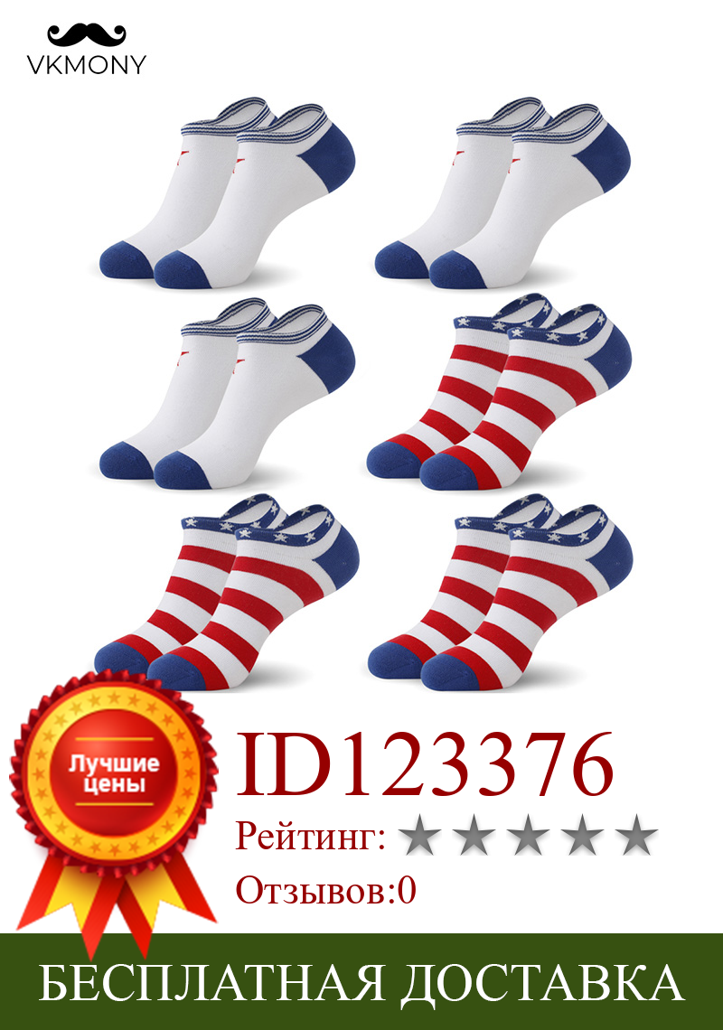Изображение товара: Мужские носки без показа, хлопковые носки со звездами и полосками, 6 пар/лот (EU 39-46) (US 7,0-12,0) VKMONY