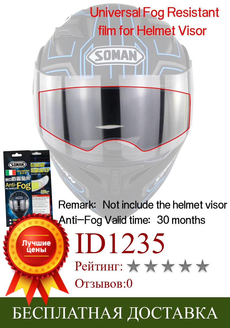 Изображение товара: Transparant Anti-Fog Universal Motorcycle General Antifogging Resistant Film for Motorcycle Helmet Lens Accessories