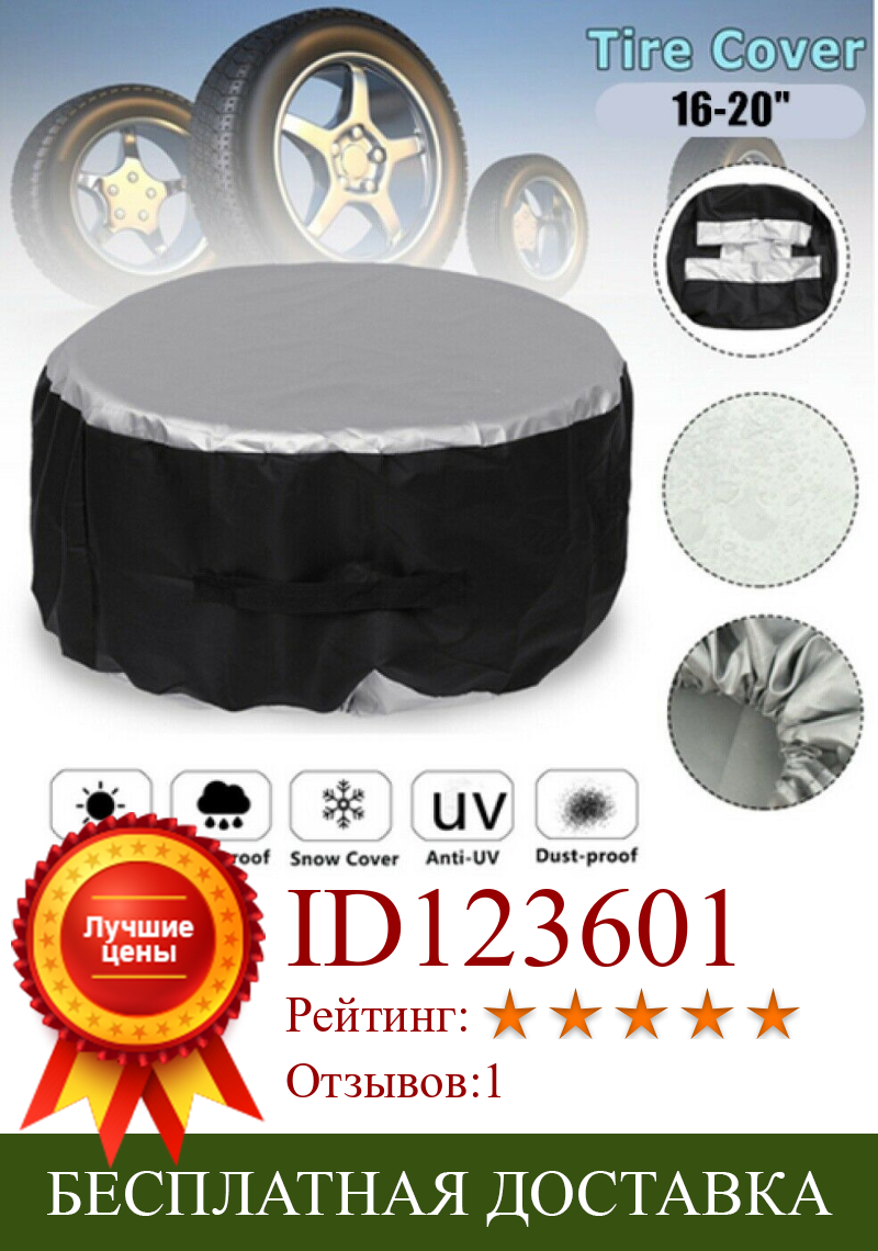 Изображение товара: Tire Cover 1/4Pcs Universal 13-19 16-20inch Car SUV Tire Cover Case Spare Tire Wheel Bag Tyre Storage Polyester Oxford Cloth