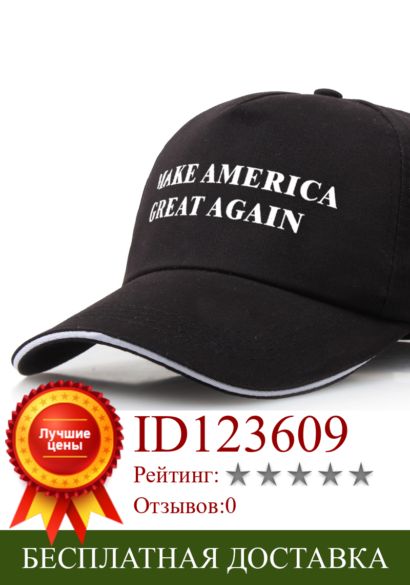 Изображение товара: Бейсбольная кепка Trump 2020, бейсбольная кепка для Трампа, президент, национальная бейсбольная кепка, новая регулируемая крышка для Америки