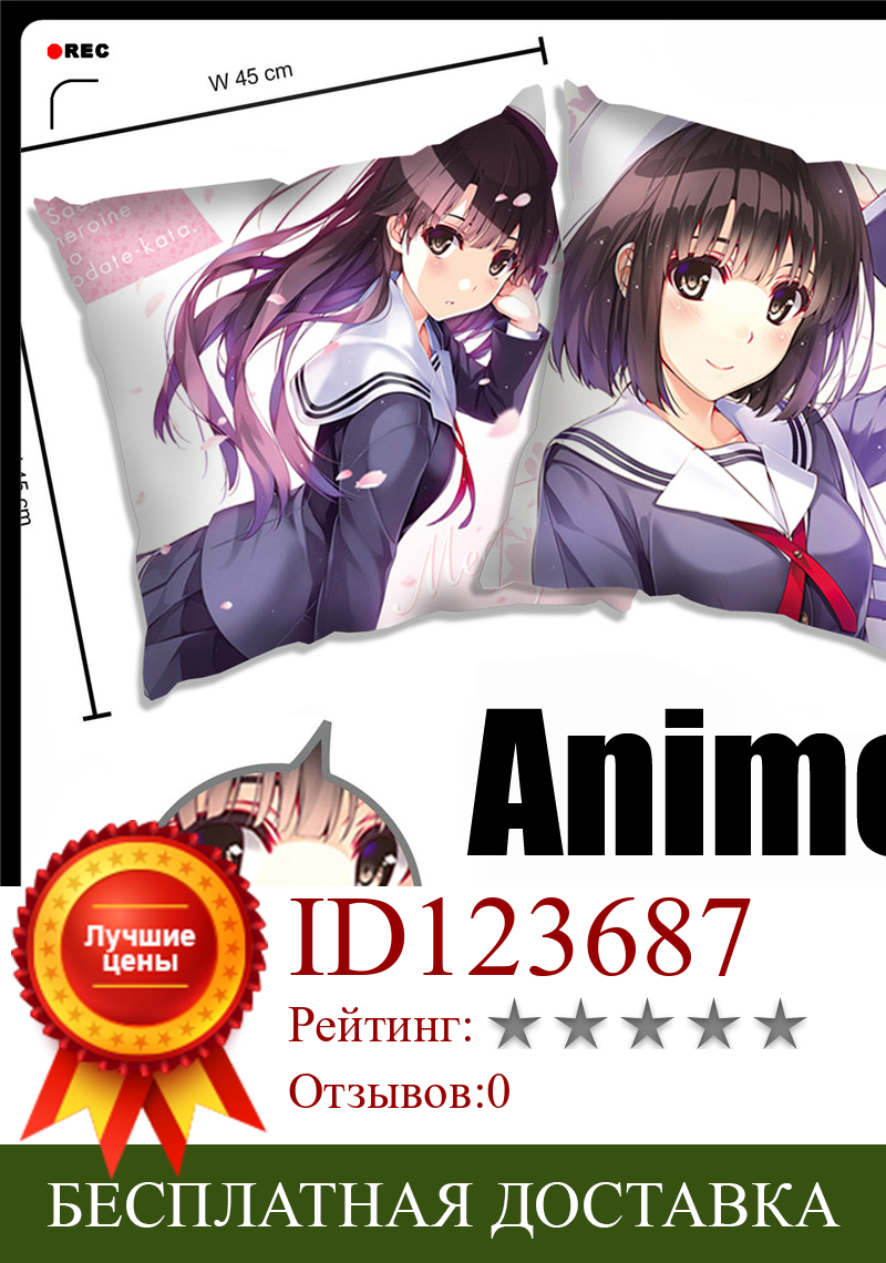 Изображение товара: Аниме/Saenai Heroine no Sodatekata Fine Kato Megumi/Kasumigaoka Utaha/Eriri Throw Подушки/Подушка для спины/ежедневные принадлежности