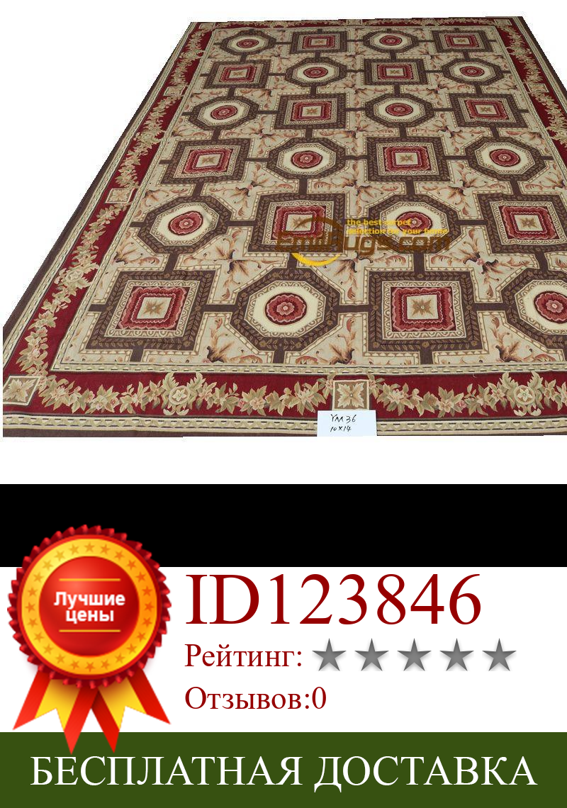 Изображение товара: Шерстяной французский ковер aubusson en 305CMX427CM (10 'x 14') YM36gc156aubyg6