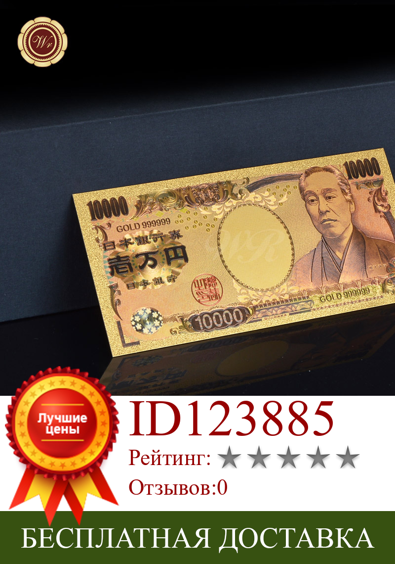 Изображение товара: WR Поддельные Банкноты, Япония, 10000 иен, Золотая фольга, банкноты с рамкой, невалютные банкноты, наборы, реквизит, деньги, подарок на день рождения