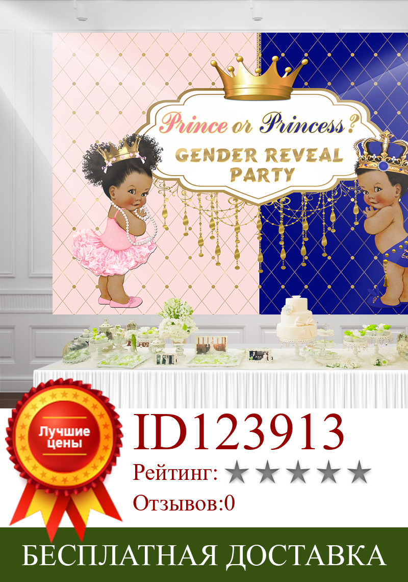 Изображение товара: Королевский принц или принцесса пол раскрыть вечерние фон Близнецы розовый и синий Baby Shower фотография декорация баннеры