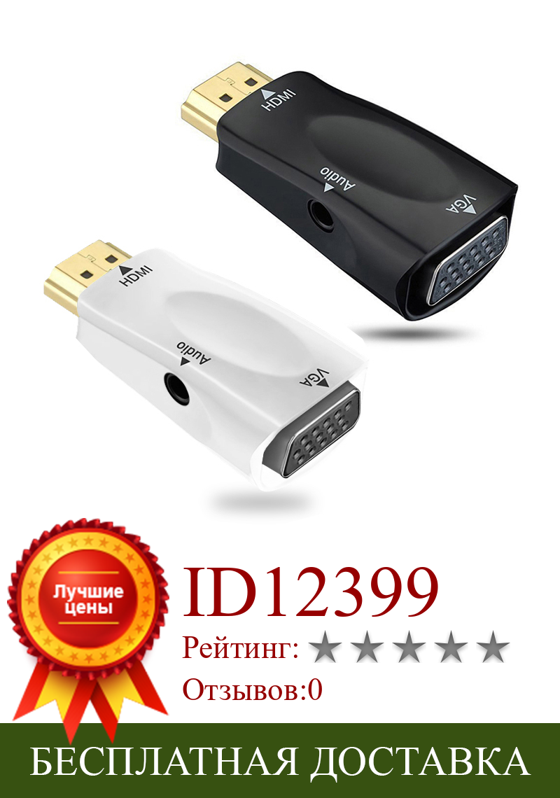 Изображение товара: Адаптер hdmi-vga со штекером 1080P на гнездо, HD преобразователь для PS4, ноутбука, ТВ-приставки, проектора, адаптер VGA HDMI