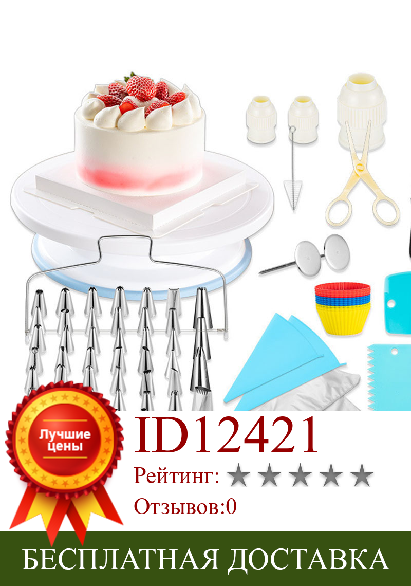Изображение товара: 106pcs торт вращающийся проигрыватель Пластик миксер для теста Ножи скребок украшения крем наконечники для тортов сковородка 