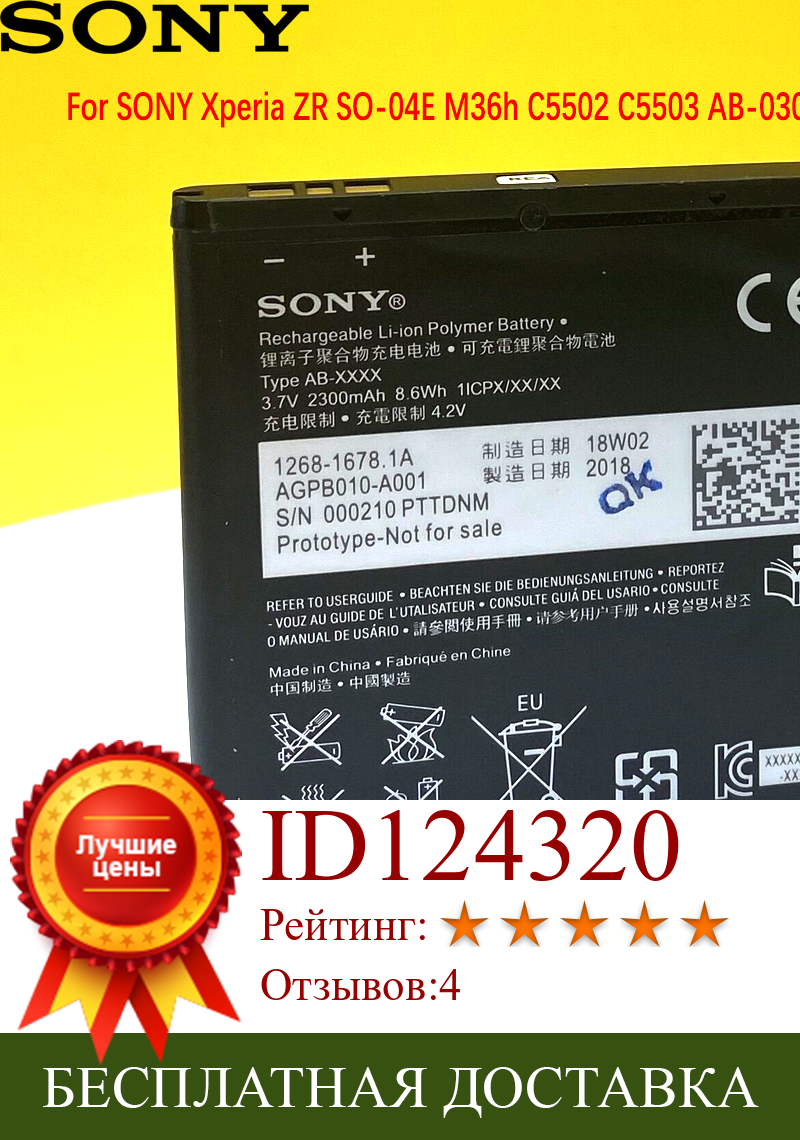 Изображение товара: SONY 100% оригинальный BA950 2300 мАч для SONY Xperia ZR SO-04E M36h C5502 C5503 AB-0300 Высококачественный аккумулятор для телефона