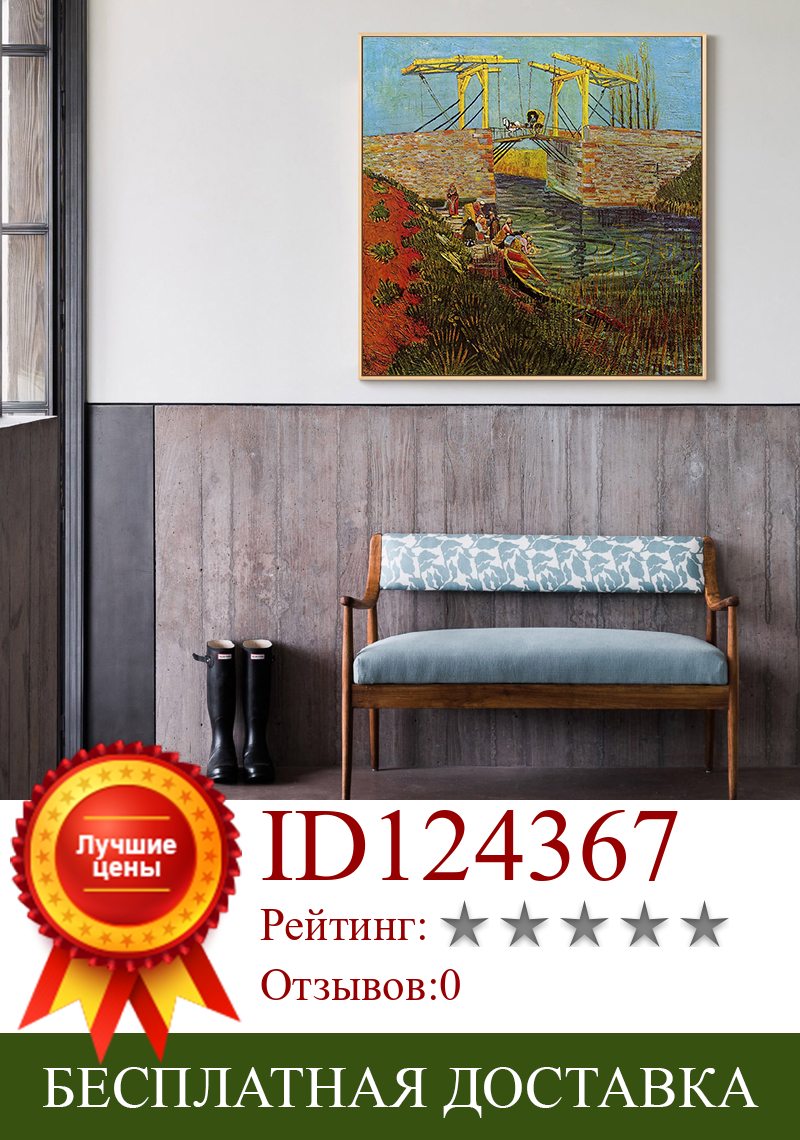Изображение товара: Картина на холсте Langlois Bridge Van Gogh, постеры и принты в скандинавском стиле, Настенная картина для декора гостиной