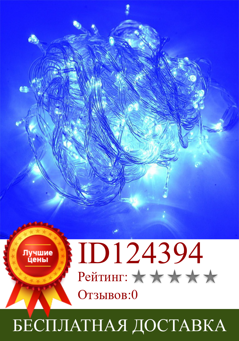 Изображение товара: Гирлянда Синяя светодиодная, 20 м, 200 светодиодов, 110 В