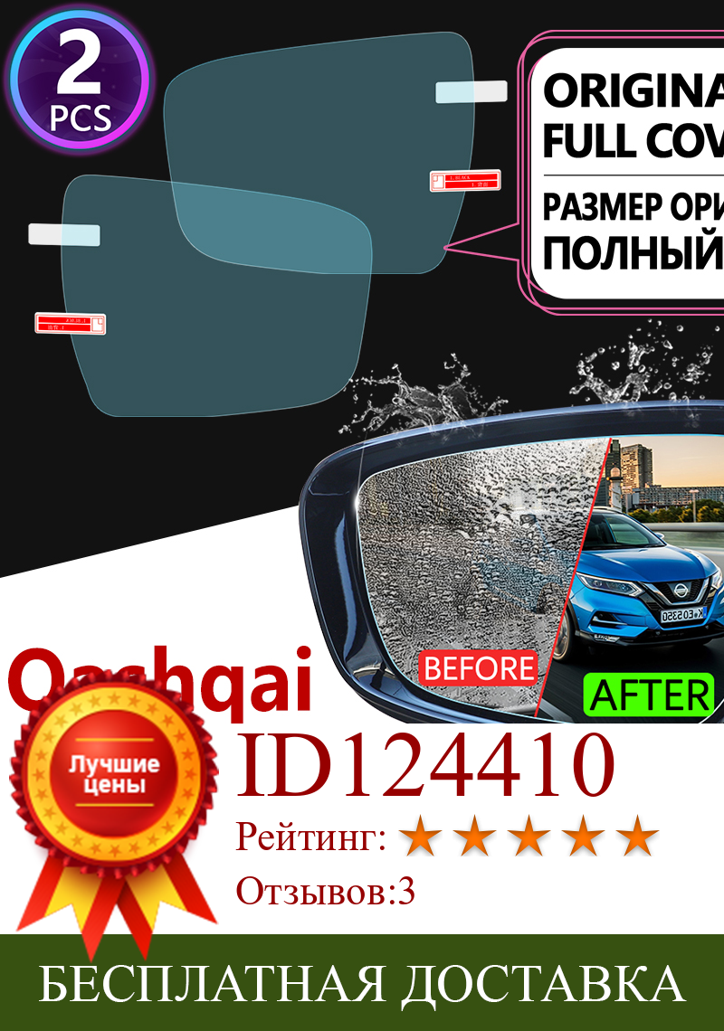 Изображение товара: Противотуманная пленка для Nissan Qashqai J11 2014 ~ 2020, противотуманная пленка для зеркала заднего вида, противотуманные аксессуары, наклейки 2015 2016 2017 2018 2019