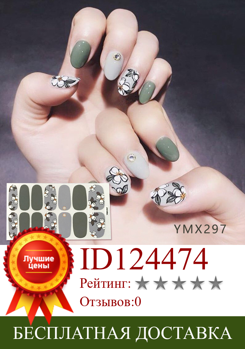Изображение товара: 14 кончиков/лист Полное покрытие красота наклейки для ногтей Обертывания простые наклейки DIY Маникюрный клей наклейки для дизайна ногтей инструменты для макияжа