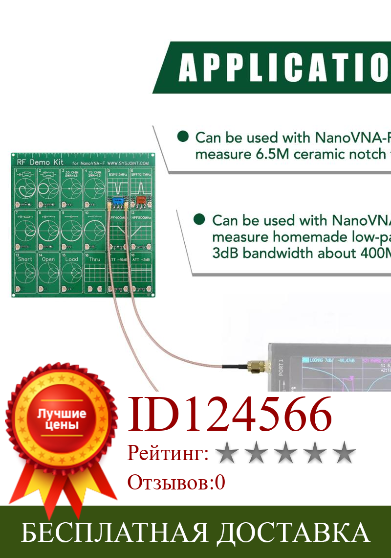 Изображение товара: 2020 радиочастотный демо-набор для NanoVNA VNA, радиочастотная тестовая плата, Векторный сетевой тест-фильтр/аттенюатор, бесплатная доставка