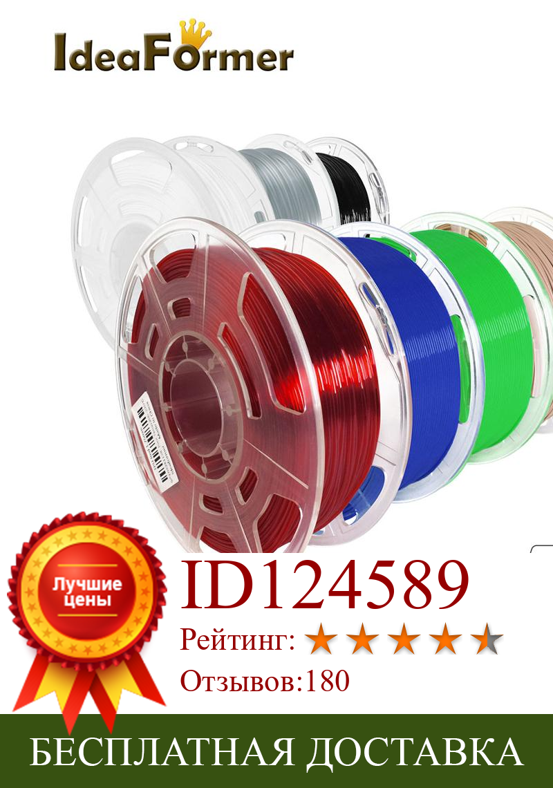Изображение товара: Пластиковая нить для 3D-принтера Ideaformer, 1,75 мм, 0,8/1 кг, пла/шелкопласт/ПЭТГ/ТПУ