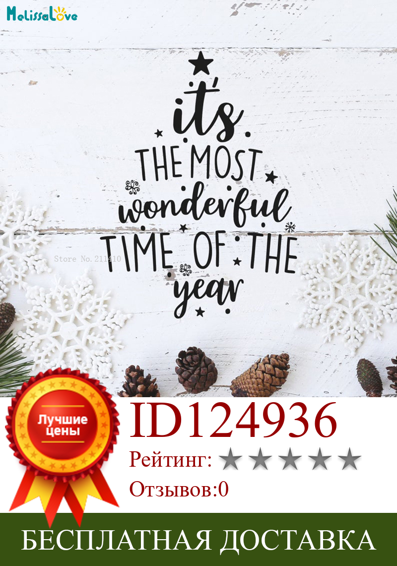 Изображение товара: Самые прекрасные рождественские наклейки на время года, домашние наклейки на стену, гостиная, спальня, Виниловые фрески YT5268